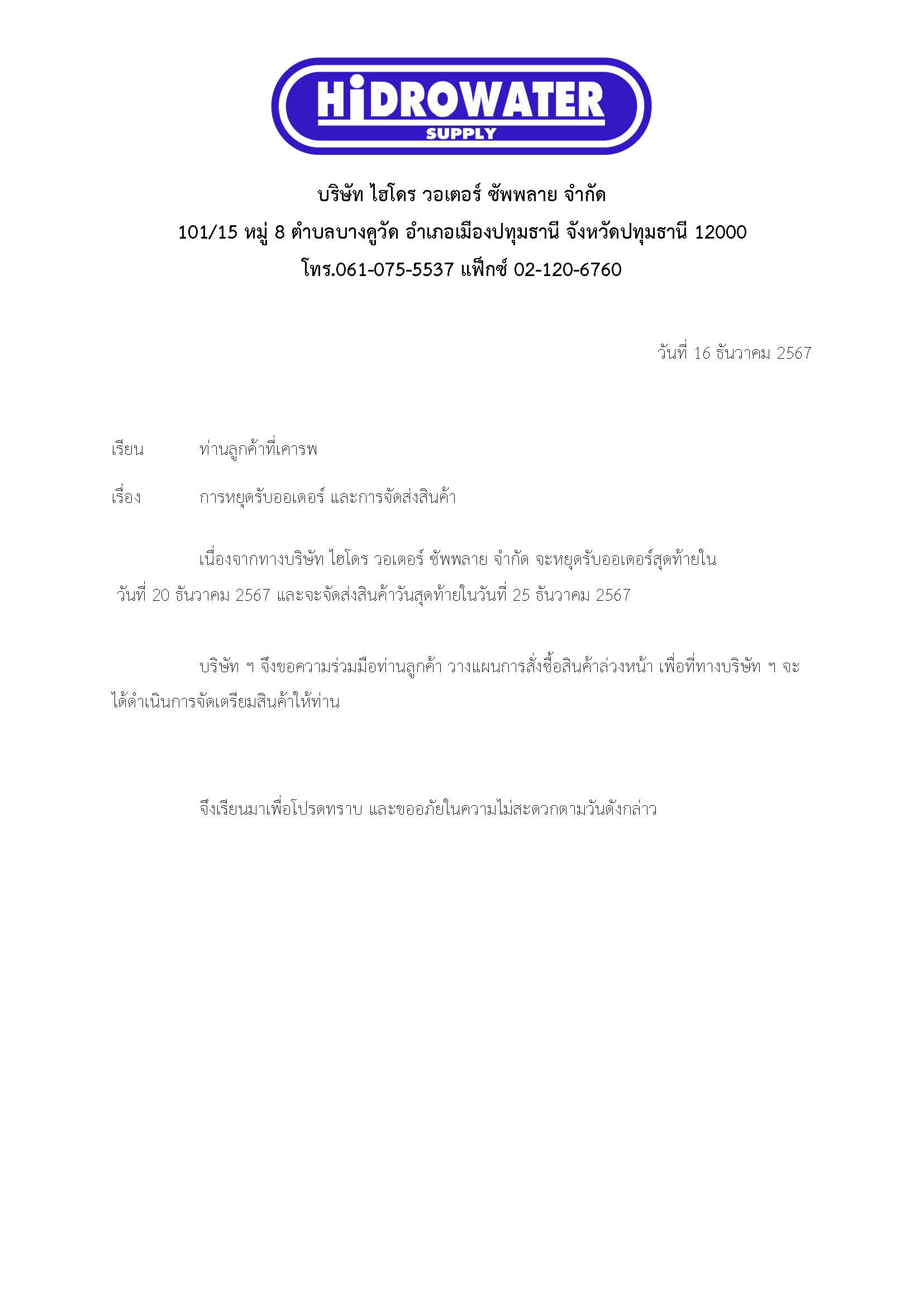 ประกาศหยุดรับออเดอร์/หยุดงาน